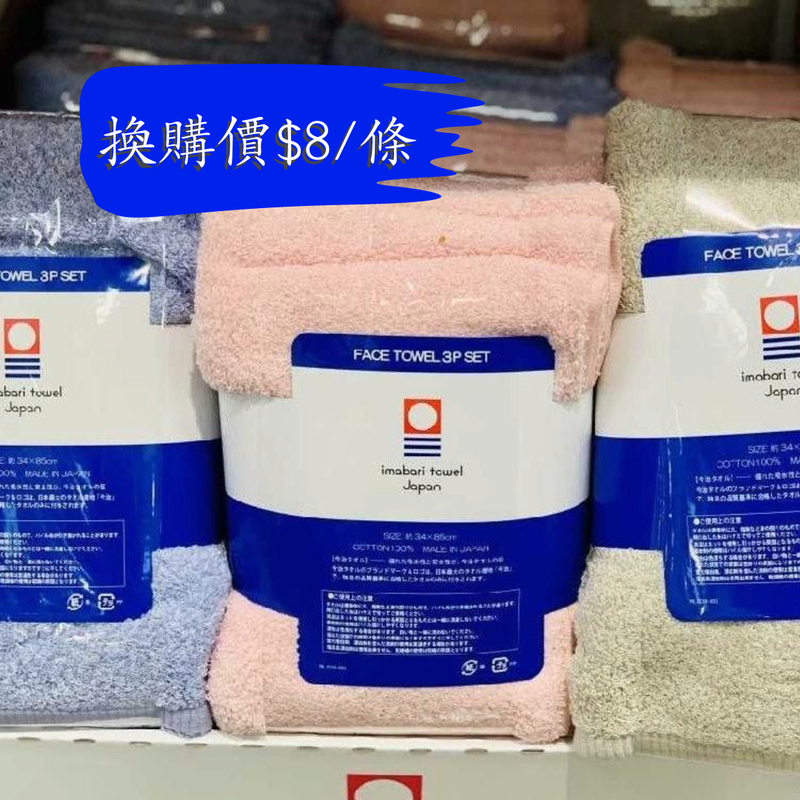 日本今治純棉毛巾