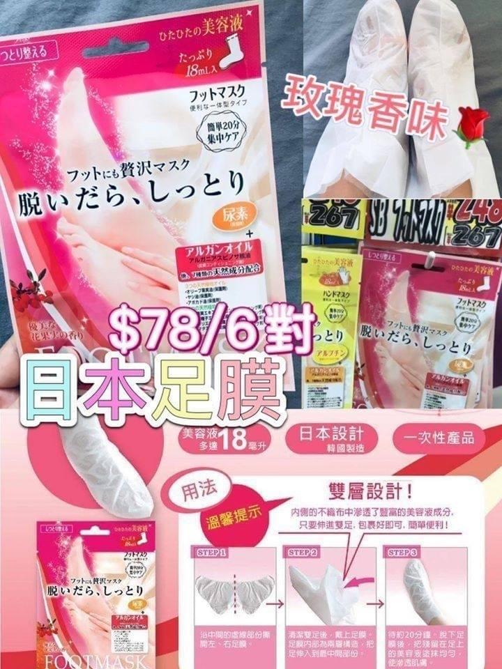 日本LUCKY TRENDY 美足腳膜 