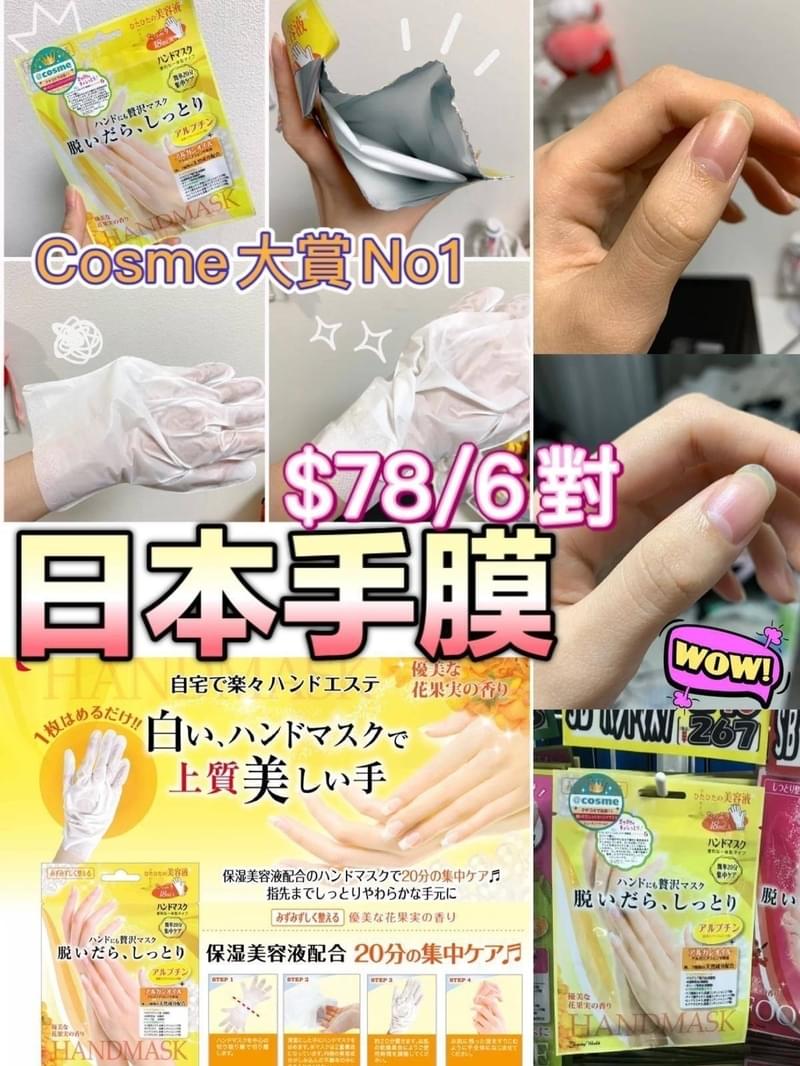 日本LUCKY TRENDY 玫瑰滋潤手膜 