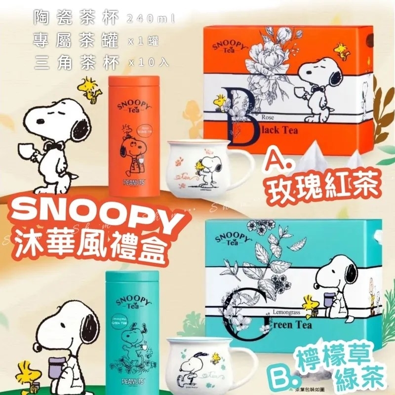 台灣正版授權 SNOOPY 沐華風茶杯茶葉禮盒