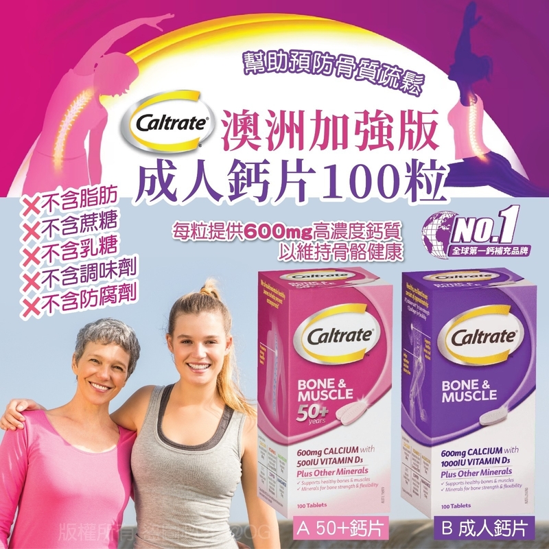 澳洲加強版Caltrate成人鈣片100粒 (成人)