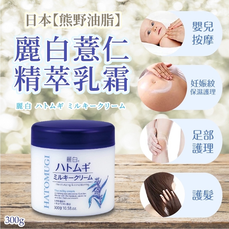 日本熊野油脂 麗白保濕潤膚霜 300g