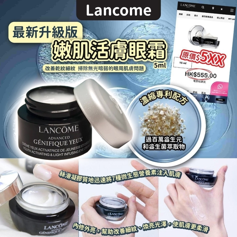 LANCOME新升級嫩肌活膚小黑瓶發光眼霜5ml ( 1套2瓶)