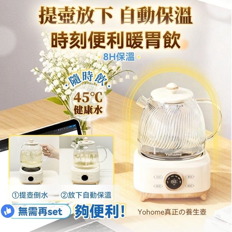 Yohome 全壺健康材智能養生壺 PRO