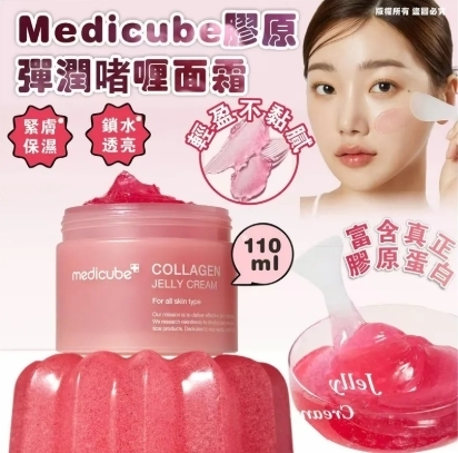 韓國 Medicube 膠原彈潤啫喱面霜 110ml