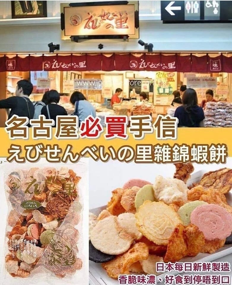 日本名古屋雜錦蝦片280G