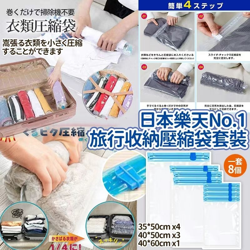 日本旅行收納壓縮袋8個套裝