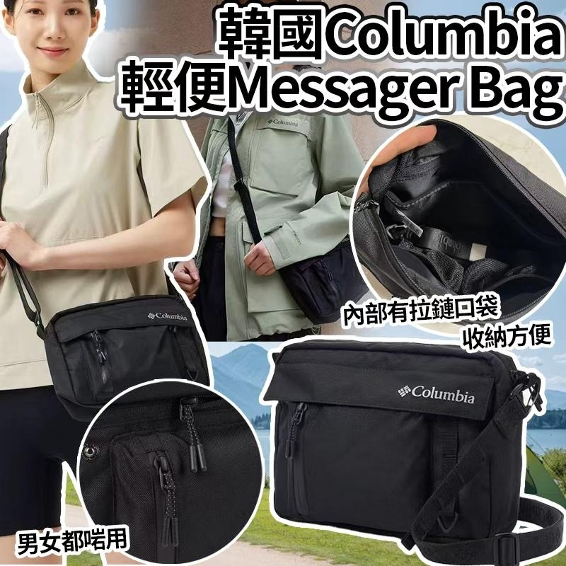韓國 Columbia 旅行輕便登山 Messager Bag