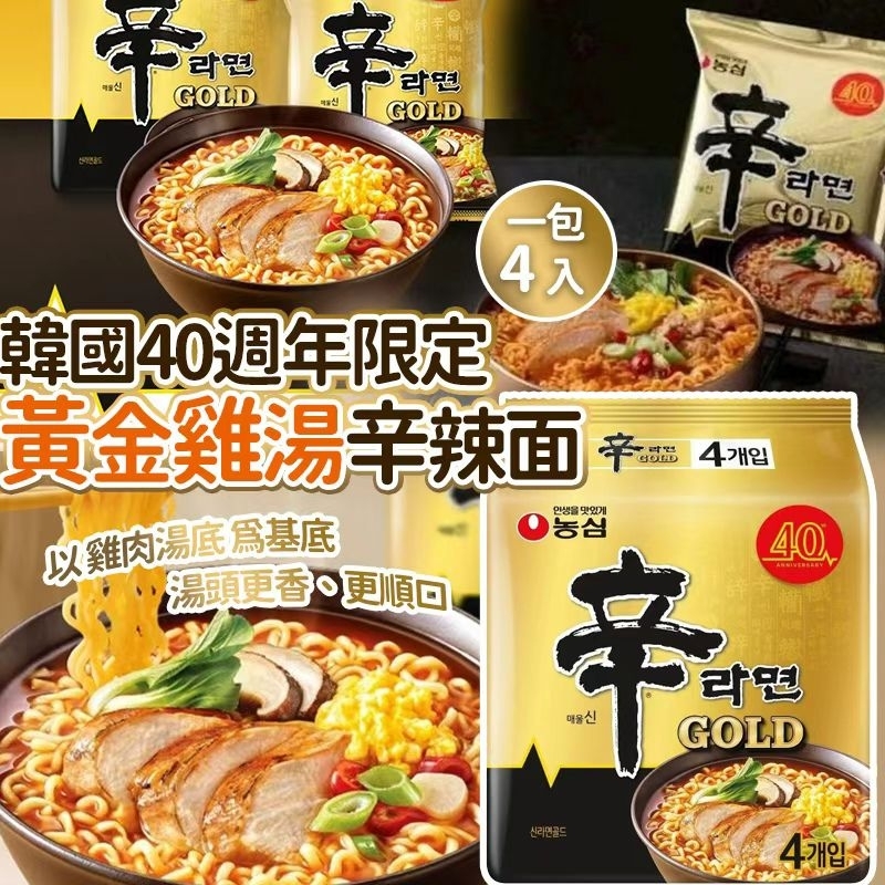 韓國週年限定黃金雞湯辛辣麵 (1袋4包)