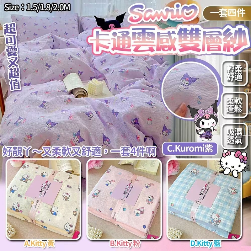SANRIO 卡通床單雲感雙層紗4件套裝