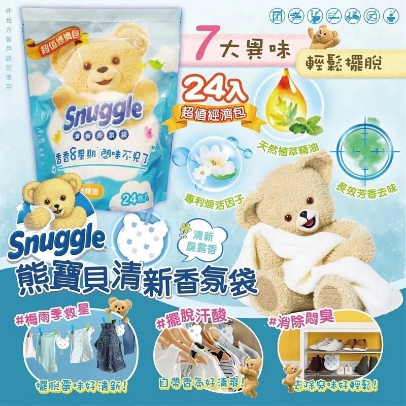 台灣熊寶貝香薰袋仔經濟包 24入