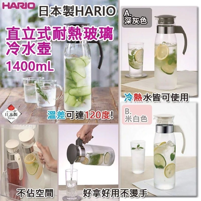 日本製HARIO直立式耐熱玻璃冷水壺1.4L