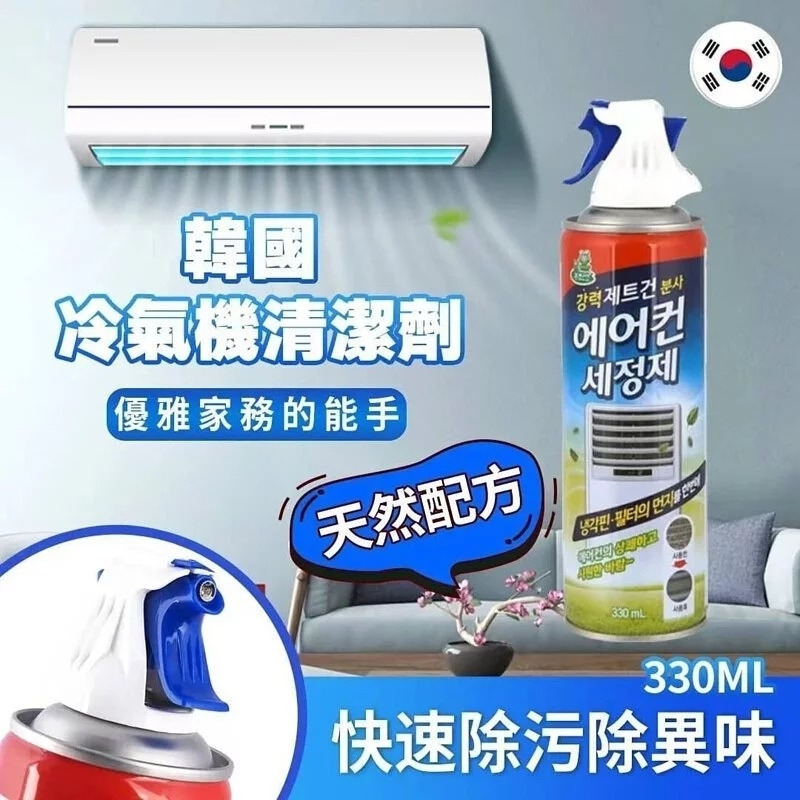 韓國Living Good冷氣機清潔劑330ml
